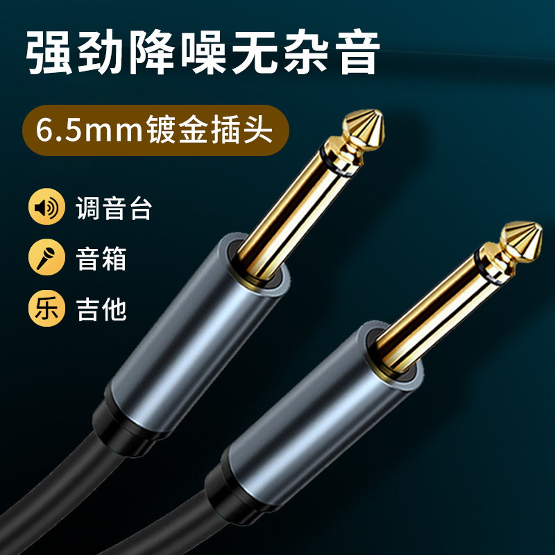 6.5mm音频线