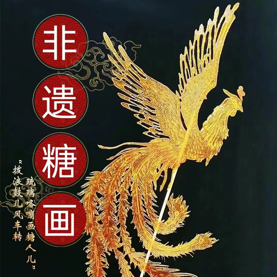 糖画