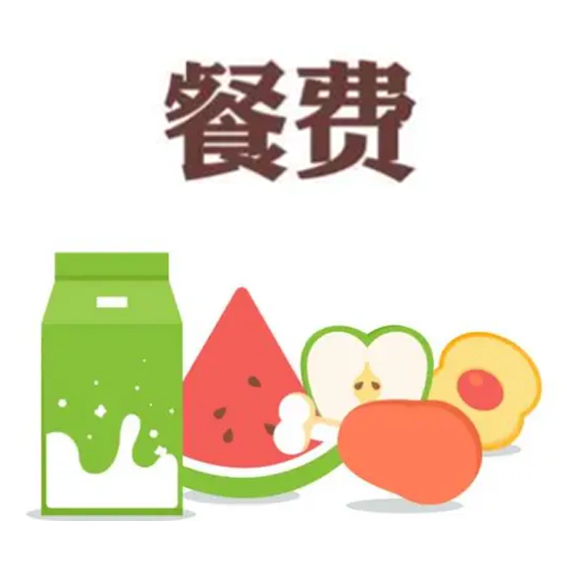 餐费