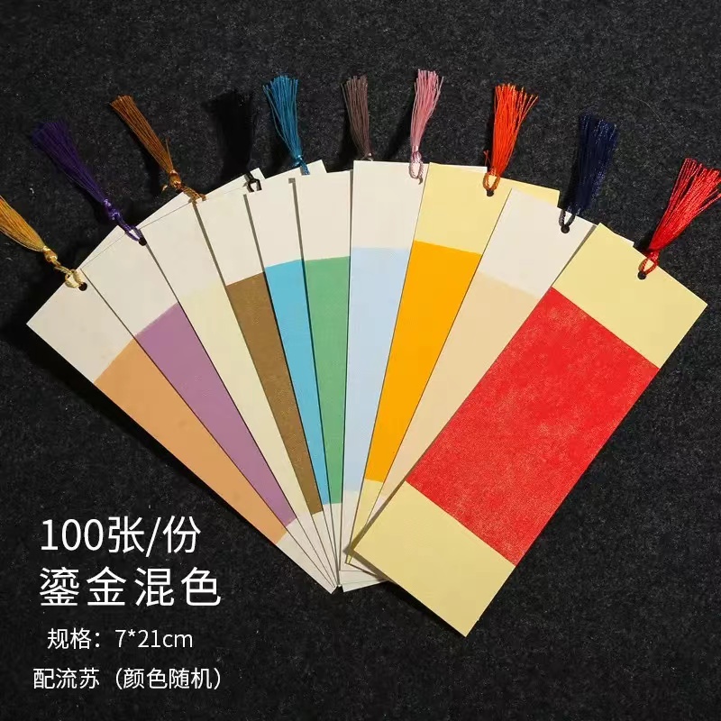 流苏书签（100张）