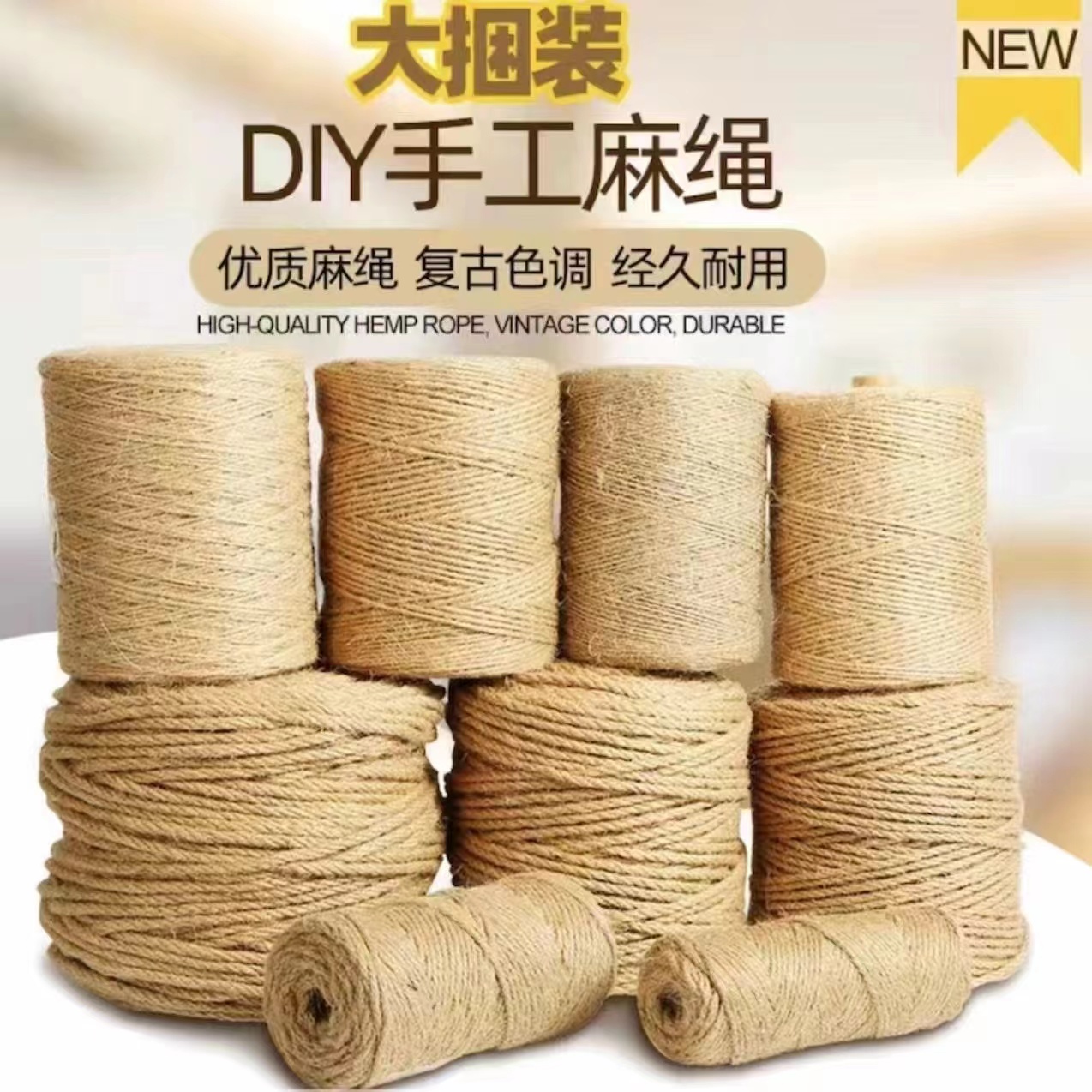 麻绳