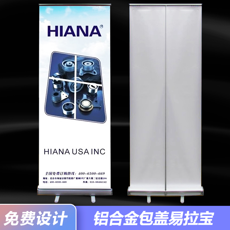 铝合金易拉宝/个