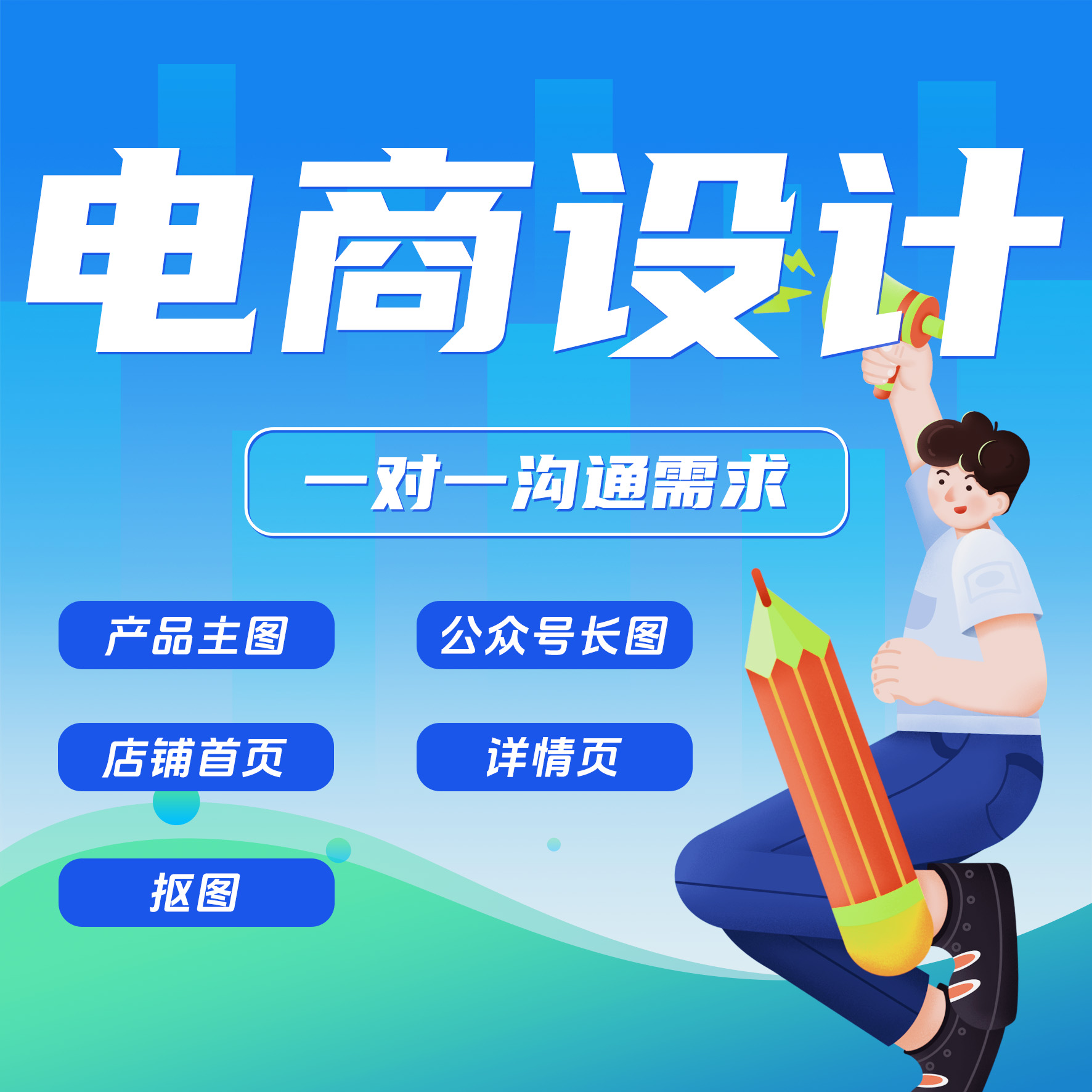 电商设计