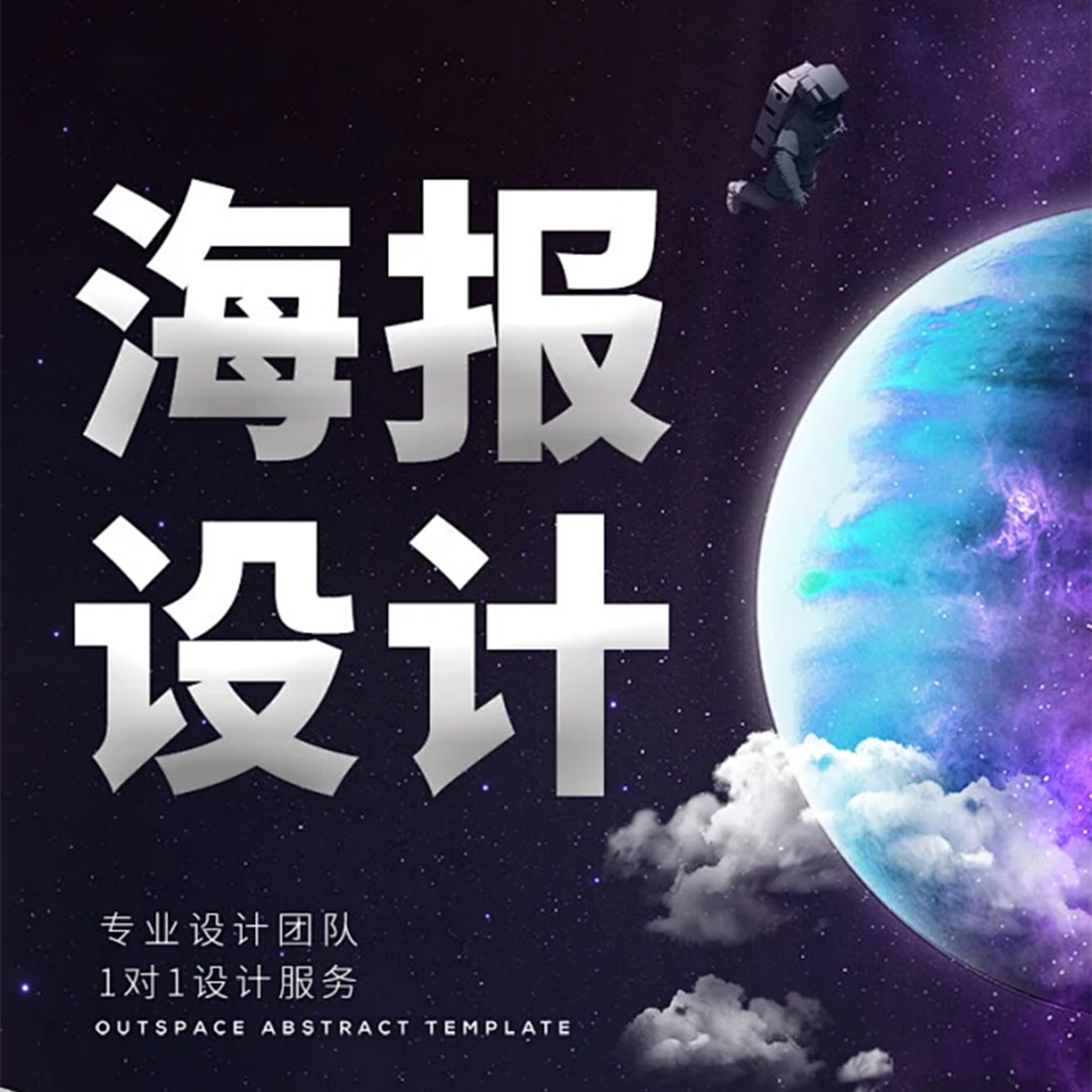 海报/banner设计