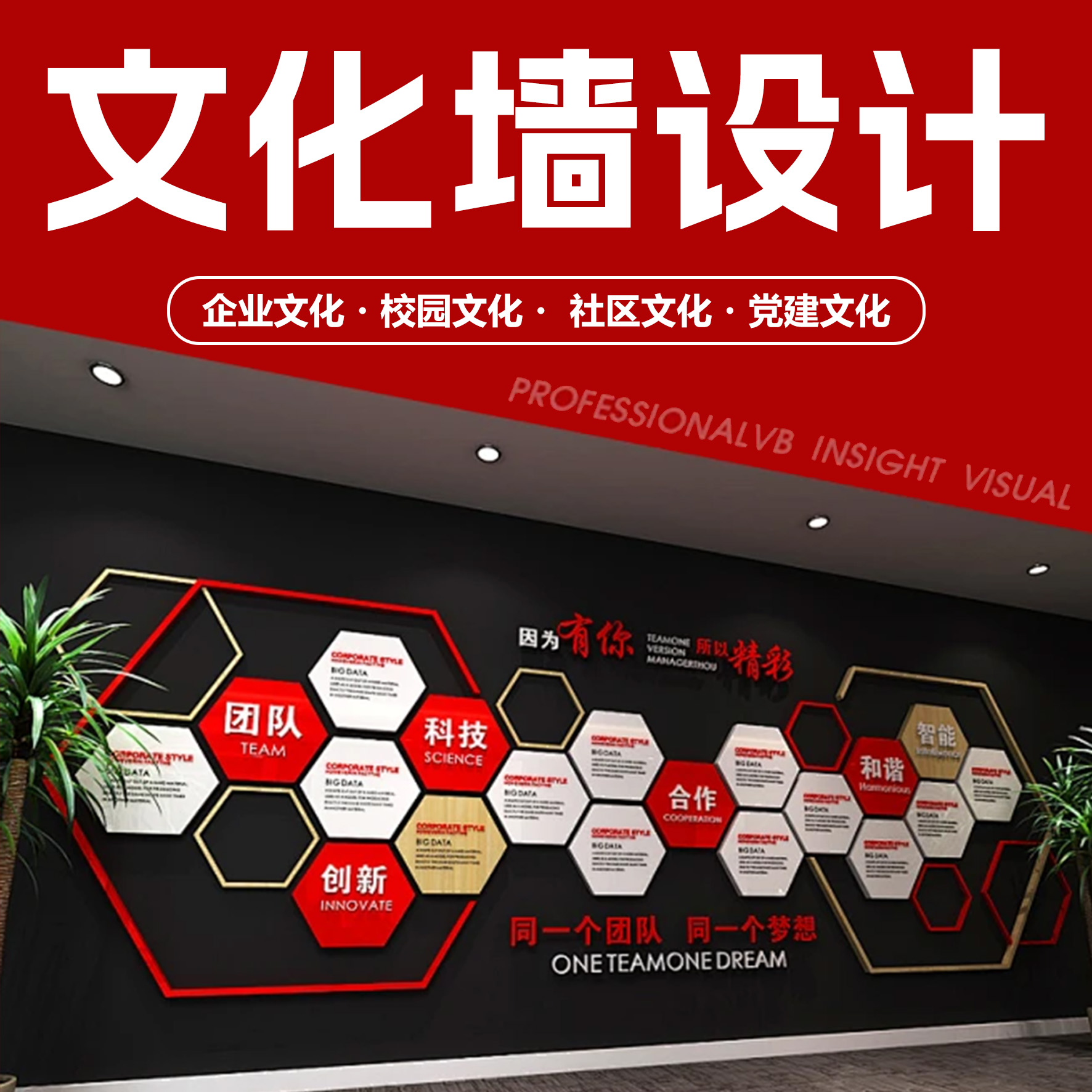 文化墙设计