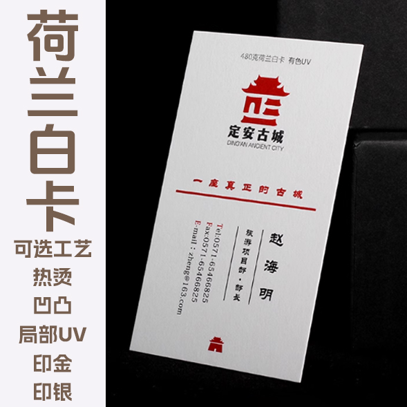 荷兰白卡480g名片制作1盒（200张）