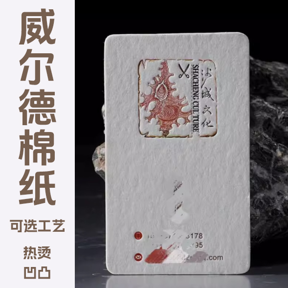威尔德棉纸500g名片制作1盒（200张）
