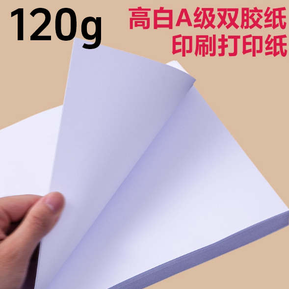 A3-120g双胶纸