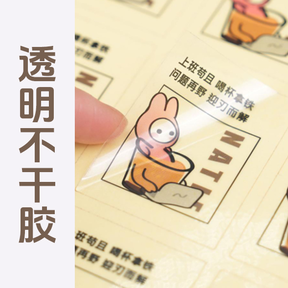 透明不干胶/张