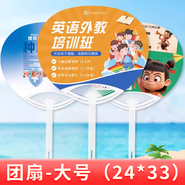 团扇（大号）