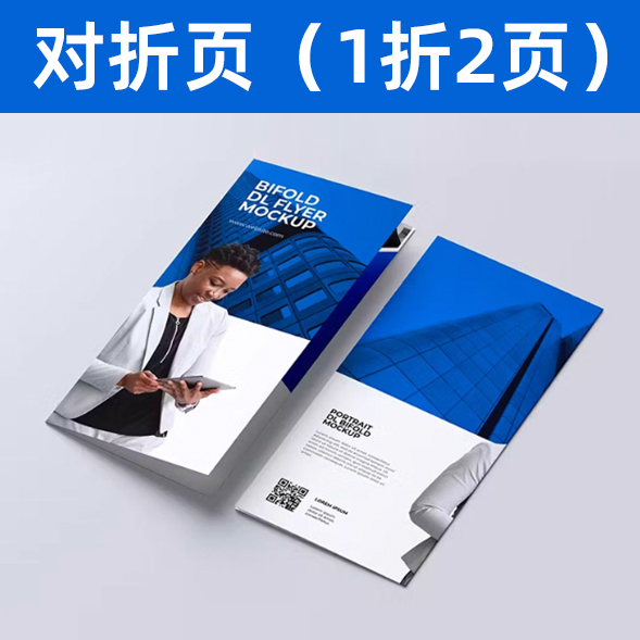 折页