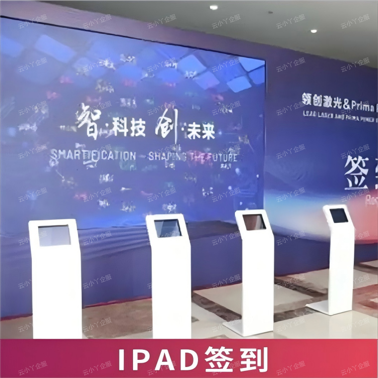 租赁-电子签到