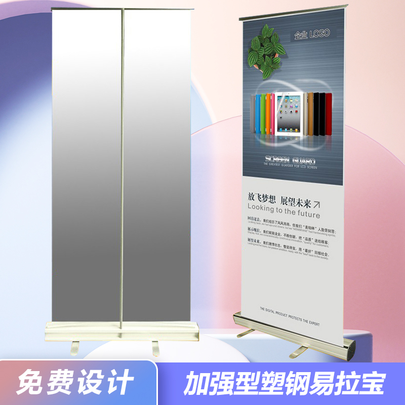 加强型塑钢易拉宝架伸缩广告架海报架画面印刷制作设计80X200展架