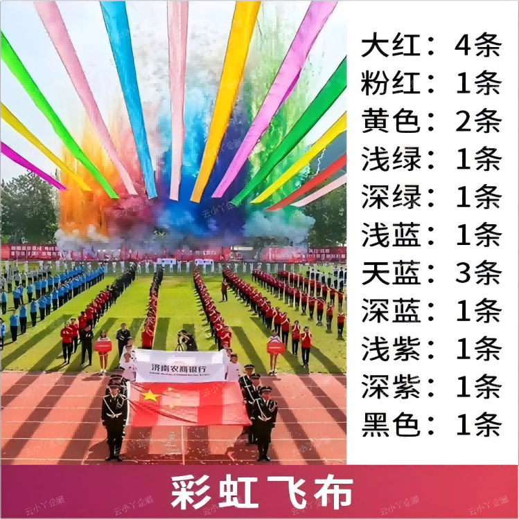 租赁-彩虹飞布