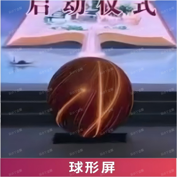 租赁-球形屏