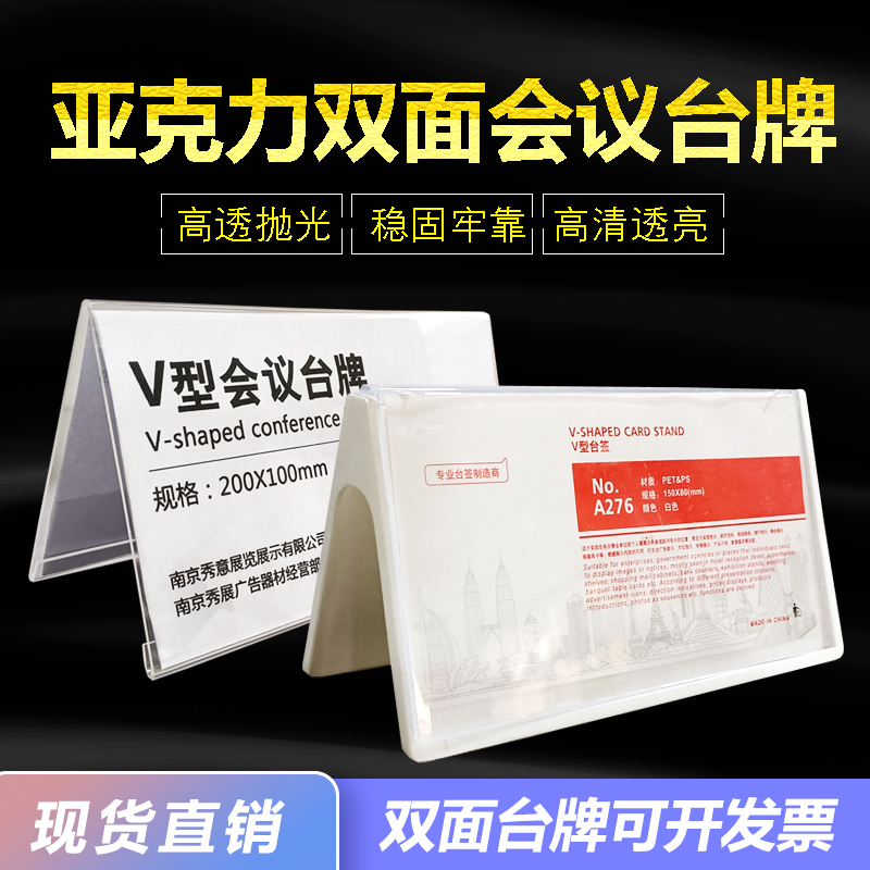 V型亚克力透明三角会议牌座位牌双面台牌台卡桌牌席位牌100*200