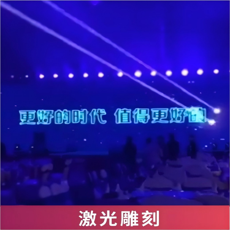 租赁-激光雕刻