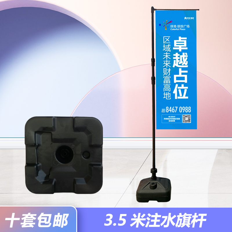 3.5米注水旗杆 户外 注水旗 注水刀旗 道旗展架 底座伸缩广告旗杆
