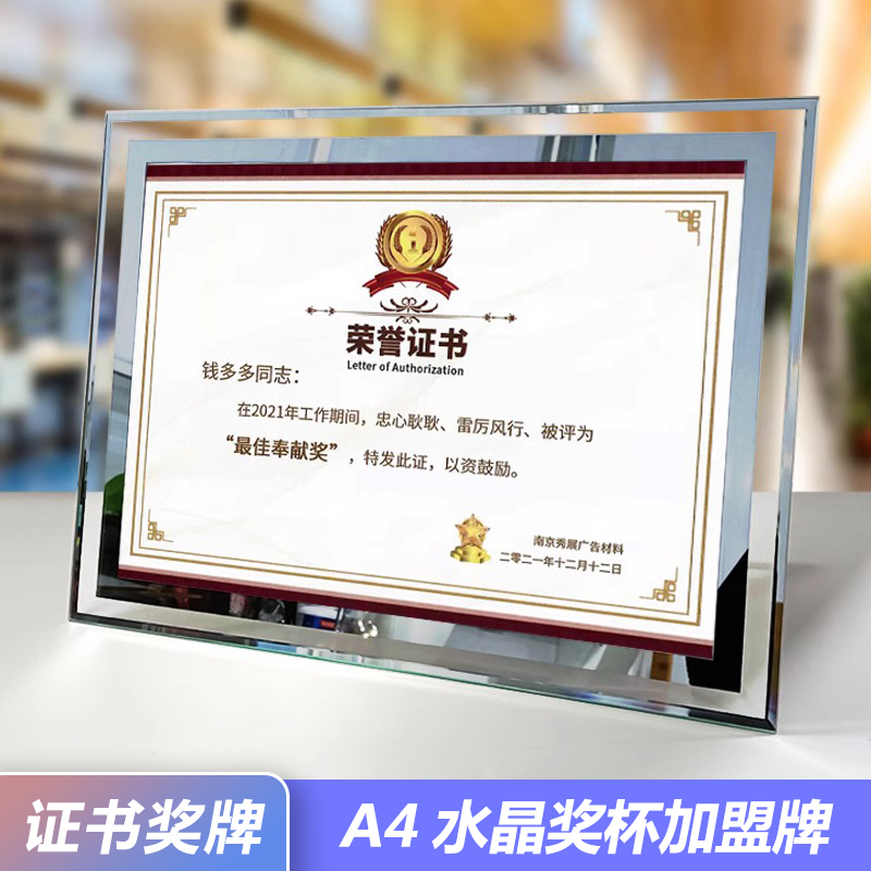A4水晶奖杯加盟牌聘书制作荣誉证书奖牌奖状代理经销商金箔牌匾