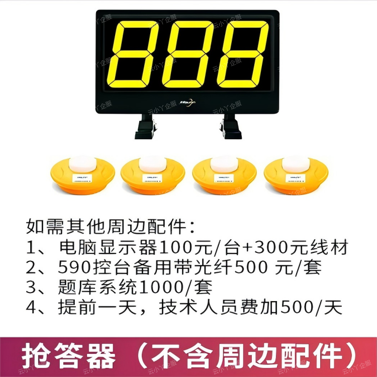 租赁-抢答器（不含周边配件