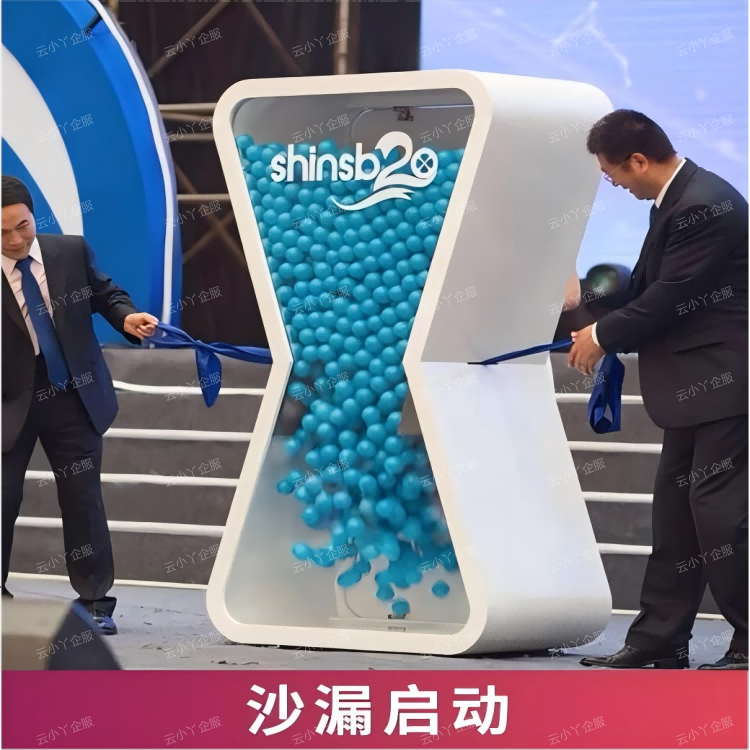 租赁-沙漏启动