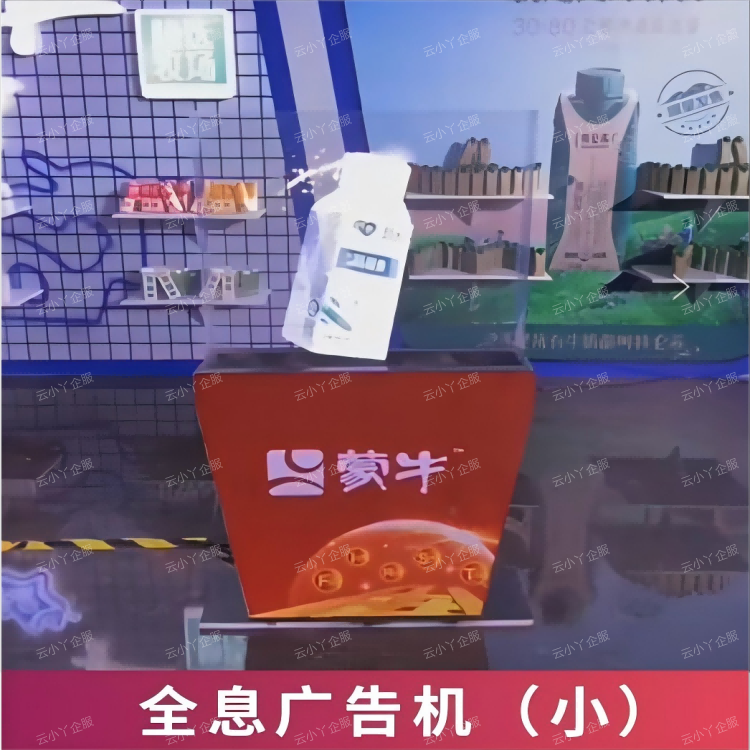 租赁-全息广告机（小）