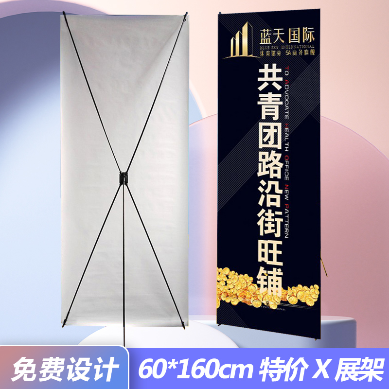 x展架/易拉宝/海报架/广告架直销 婚庆x展架  x展架60*160