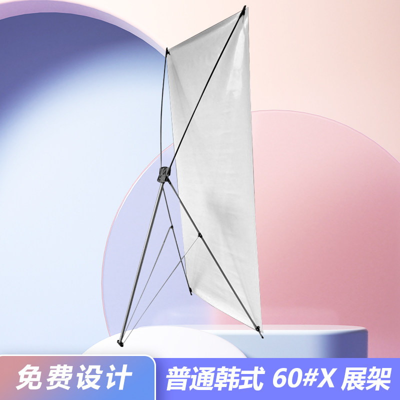 韩式x展架展架易拉宝海报架广告架展示架 普通韩式60X展架海报架